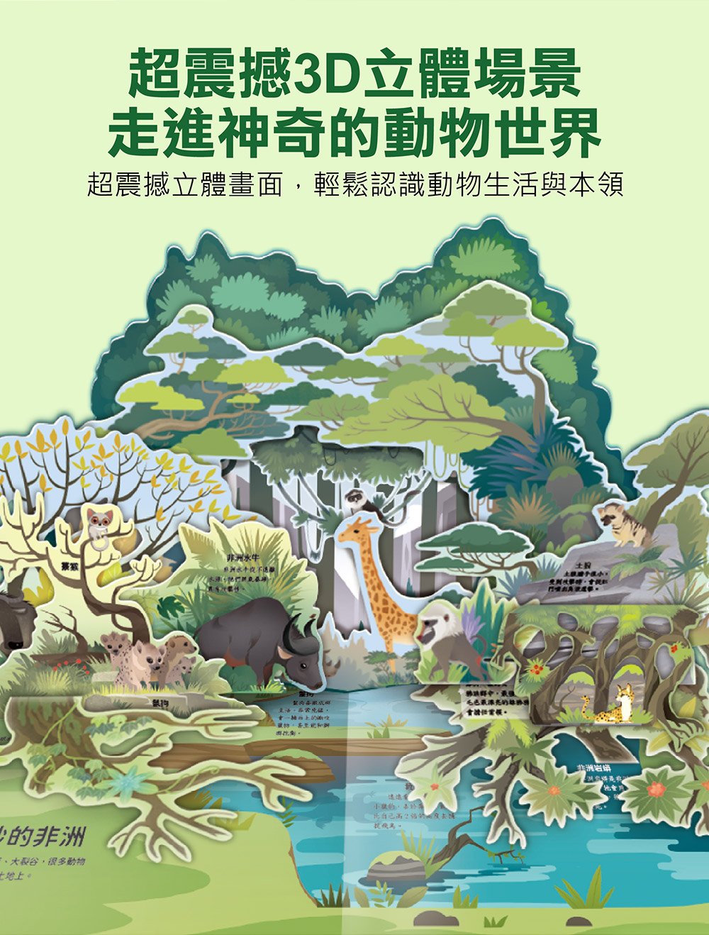 神奇的動物百科立體翻翻書